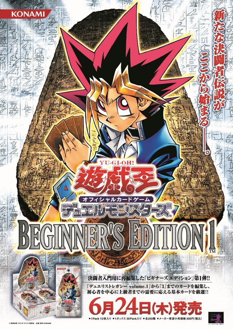 遊戯王引退　DUELIST EDITION Volume 1　収録カードまとめ 遊戯王引退DUELIST EDITION Volume 1収録カードまとめ