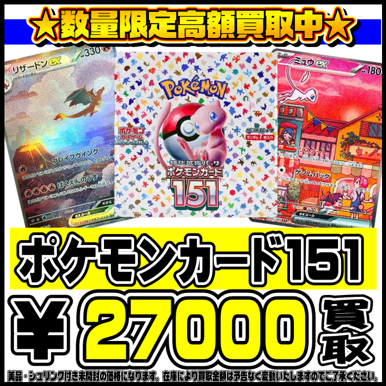 即購入OK ポケモンカード 151 未開封 ペリペリ付き ♡ 楽天市場】【未開封シュリンク付】 ポケモンカード151 ボックス
