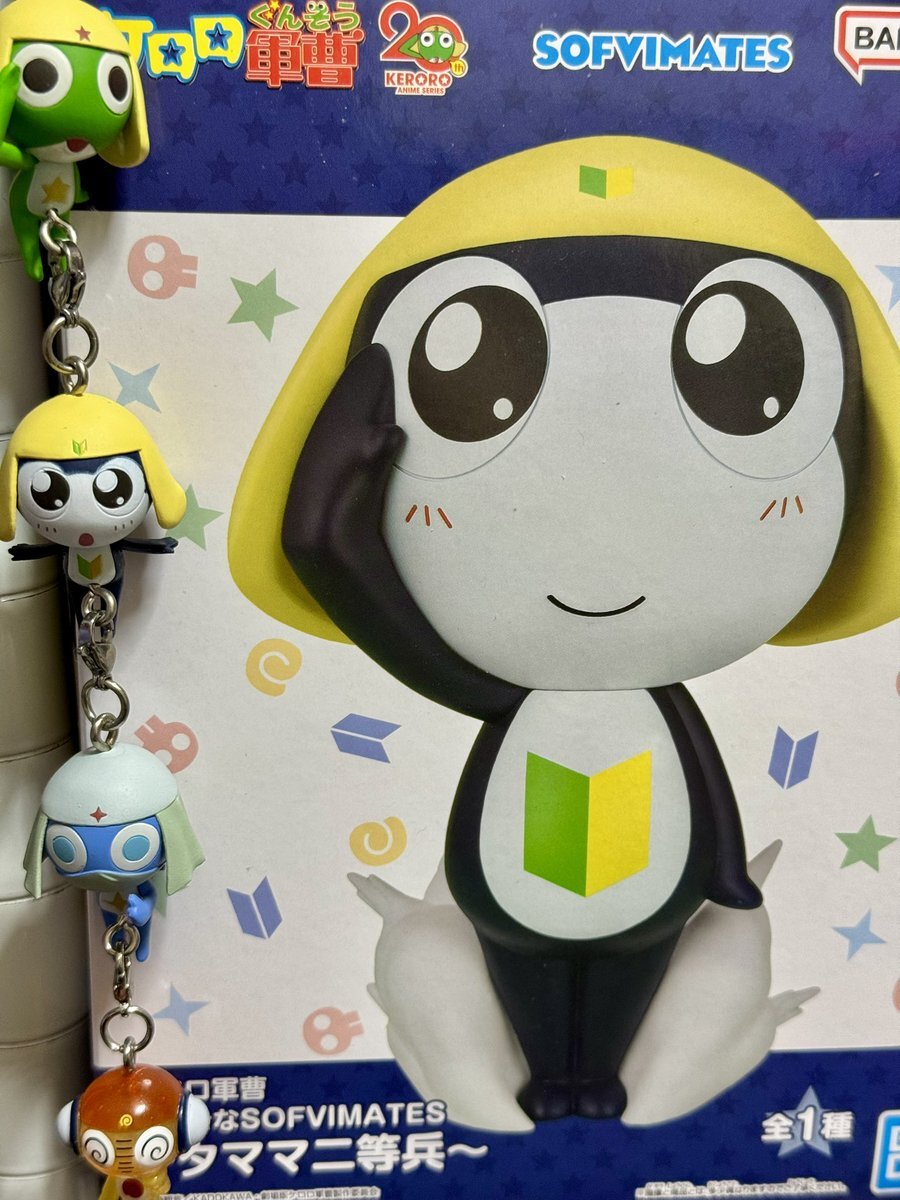 ケロロ軍曹 おおきなsofvimates」のYahoo!リアルタイム検索 - X