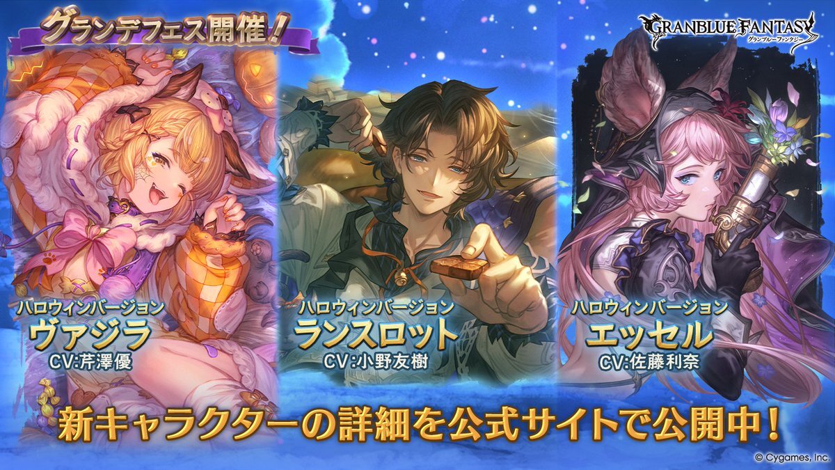 グランブルーファンタジー、ハロウィン新キャラ実装！