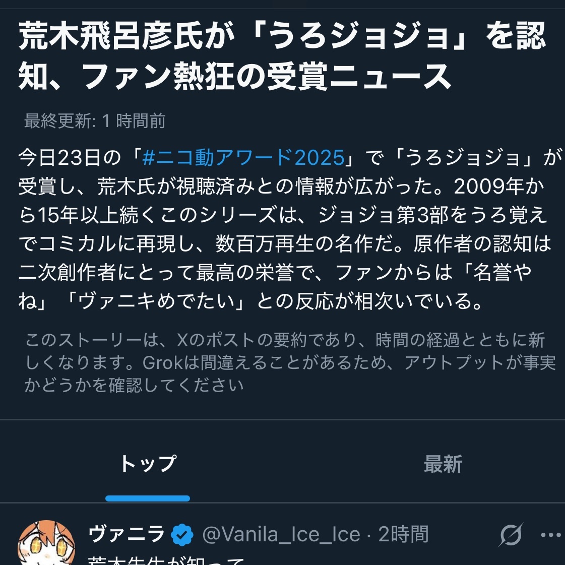 荒木飛呂彦氏が「うろジョジョ」認知！ヴァニキにファンから祝福の声