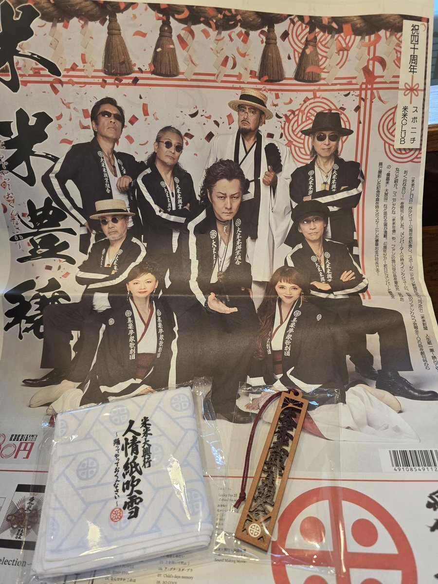 米米クラブ グッズ」のYahoo!リアルタイム検索 - X（旧Twitter