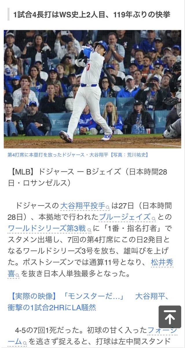 大谷翔平、SNSで「怪物」と話題に！ 