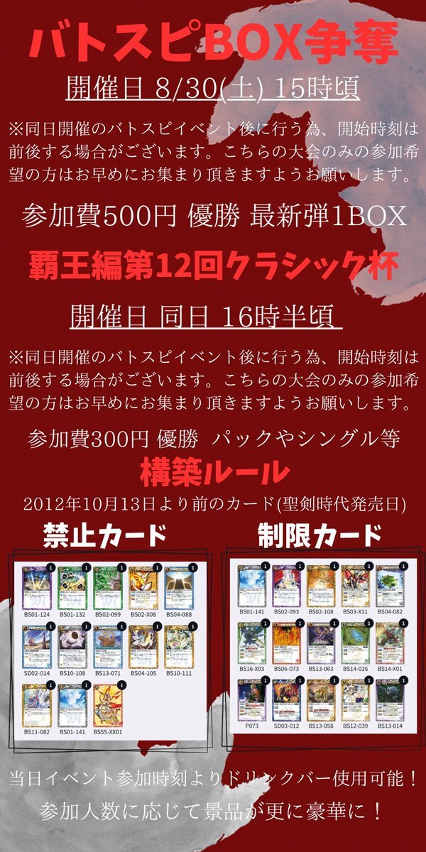 たま様　確認ページ バトスピ新弾」のYahoo!リアルタイム検索 - X（旧Twitter）を