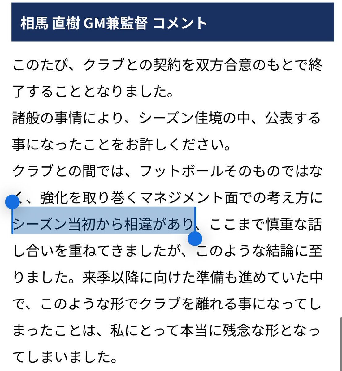 鹿児島ユナイテッドFC 相馬監督退任にサポーター驚きと失望