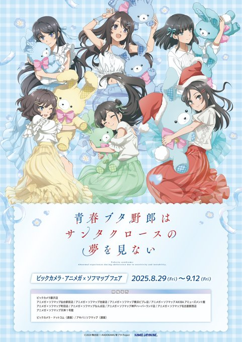 青春ブタ野郎 ビックカメラ」のYahoo!リアルタイム検索 - X（旧