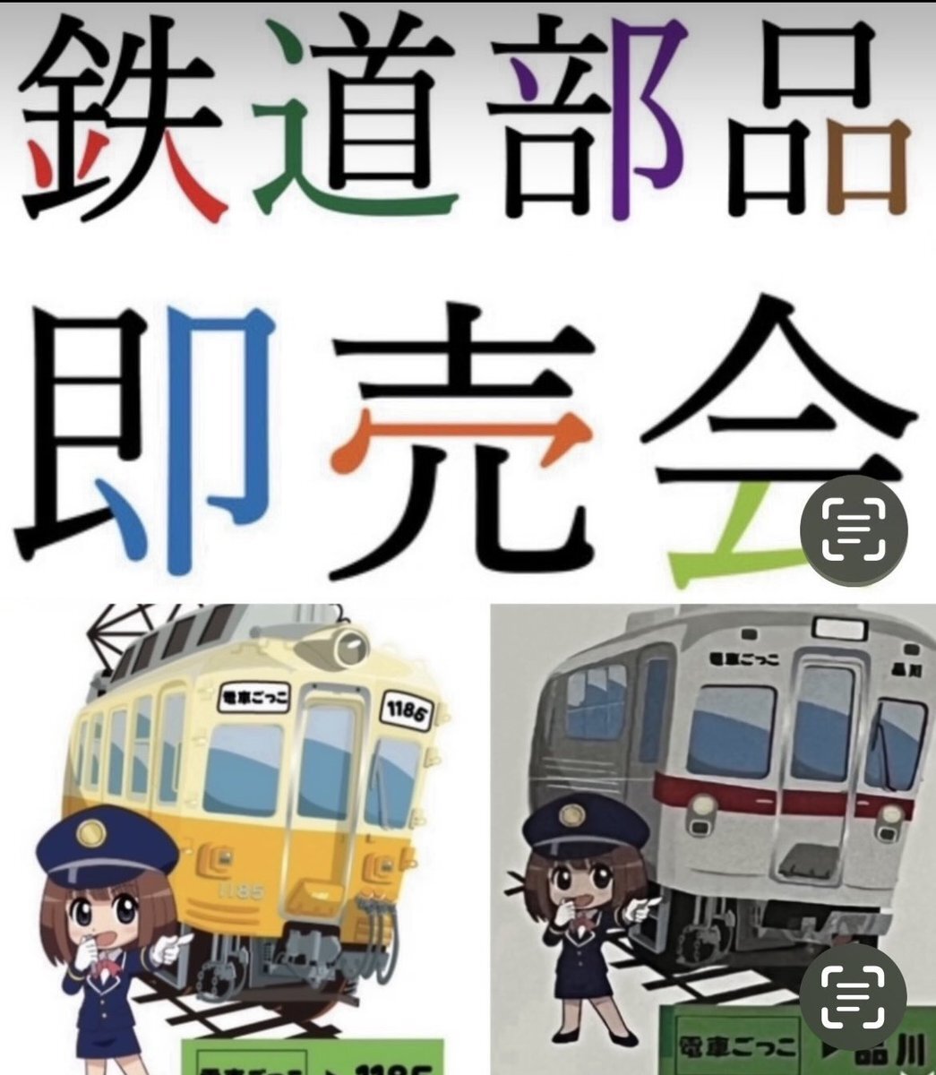 鉄道部品」のYahoo!リアルタイム検索 - X（旧Twitter）を