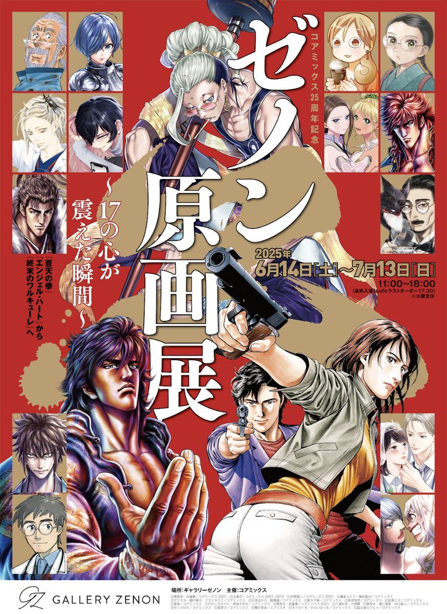 蒼天の拳」のYahoo!リアルタイム検索 - X（旧Twitter）を