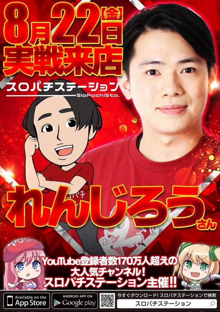れんじろう スロパチ」のYahoo!リアルタイム検索 - X（旧Twitter