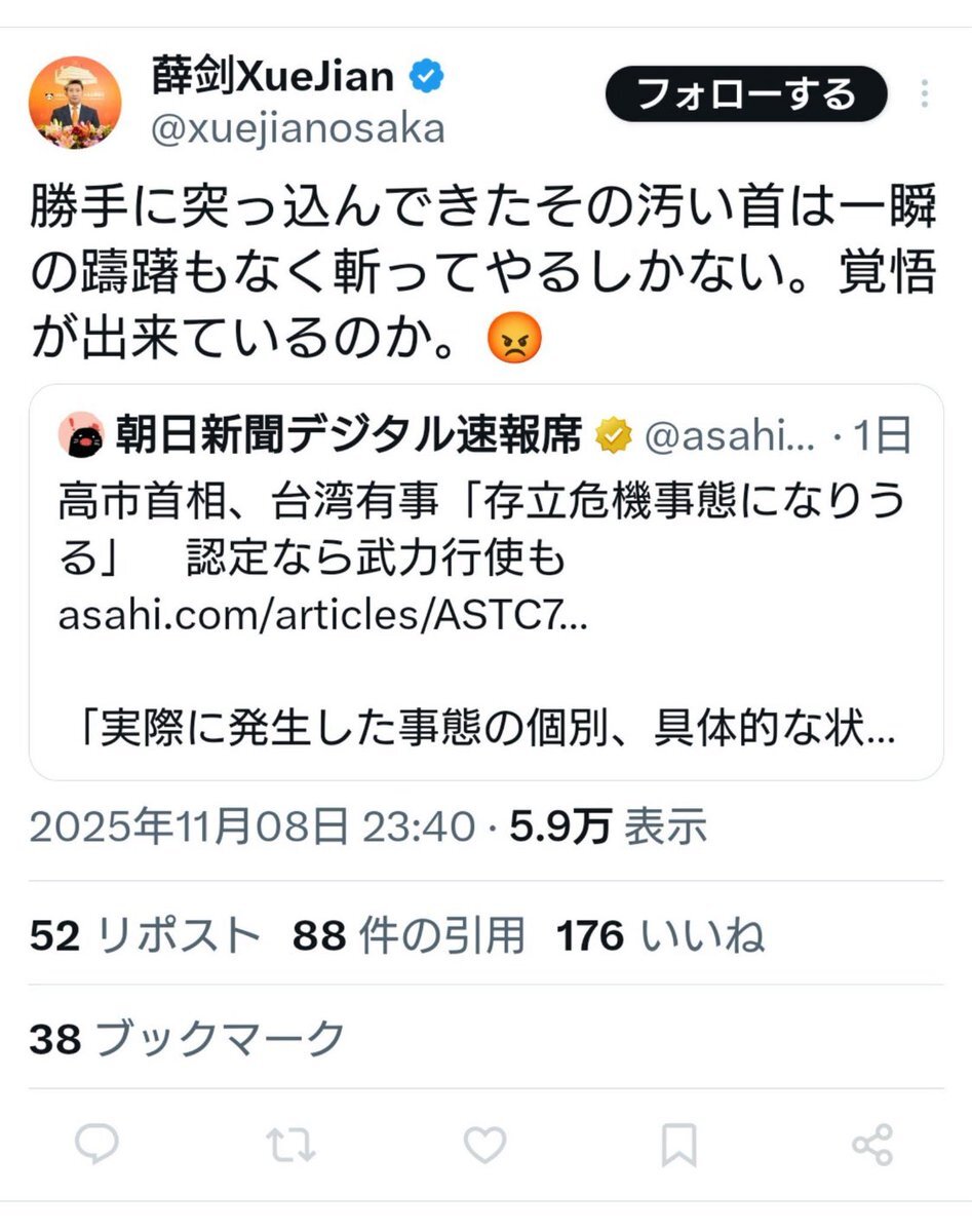 中国大阪総領事、高市首相への暴言で外交問題に
