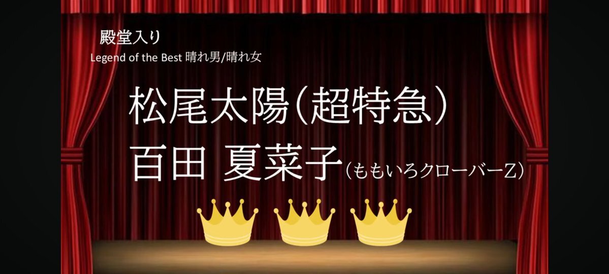 百田夏菜子、晴れ女アワードで3連覇！殿堂入りは一体どんな輝きを放つ？