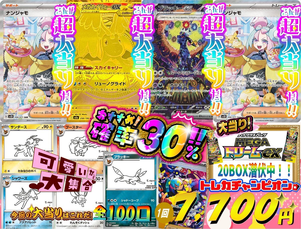 メガカイリュー mur」のYahoo!リアルタイム検索 - X（旧Twitter）を