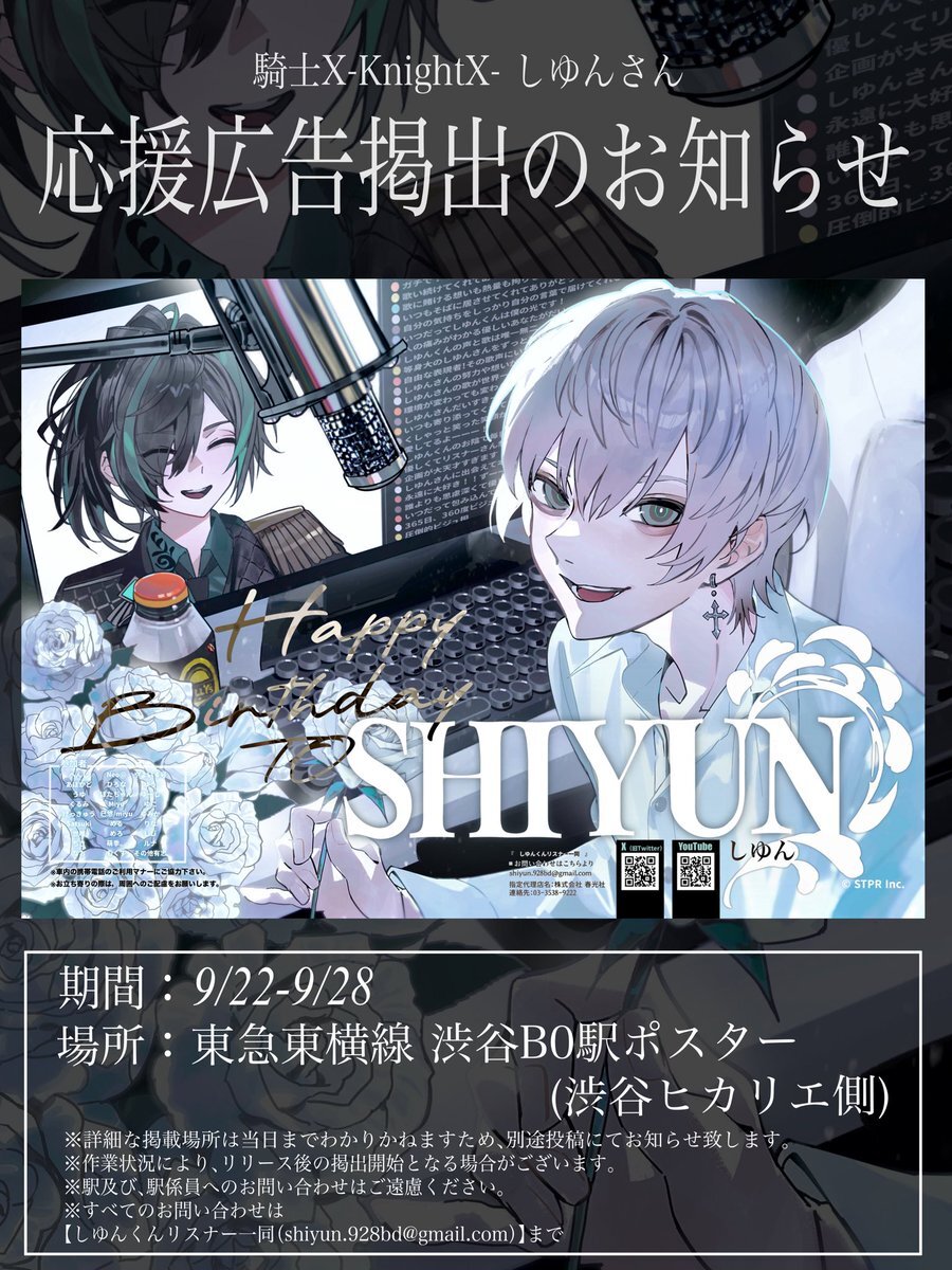 騎士x しゆん」のYahoo!リアルタイム検索 - X（旧Twitter）を