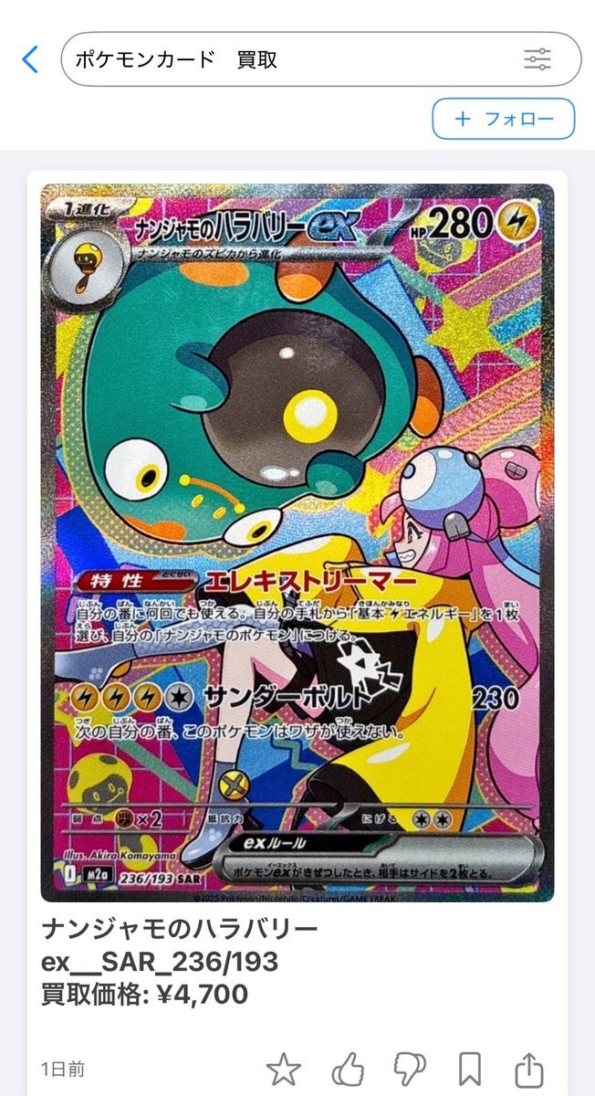 メガリザードンxex sar」のYahoo!リアルタイム検索 - X（旧Twitter）を