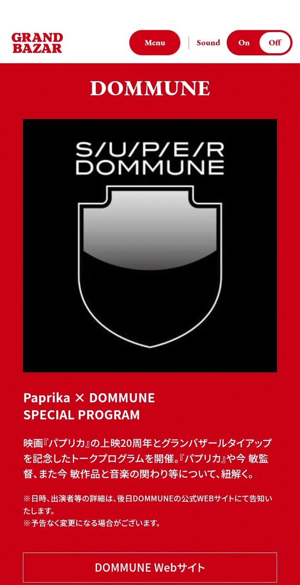 今敏監督と『パプリカ』がPARCOとコラボ！ファン歓喜