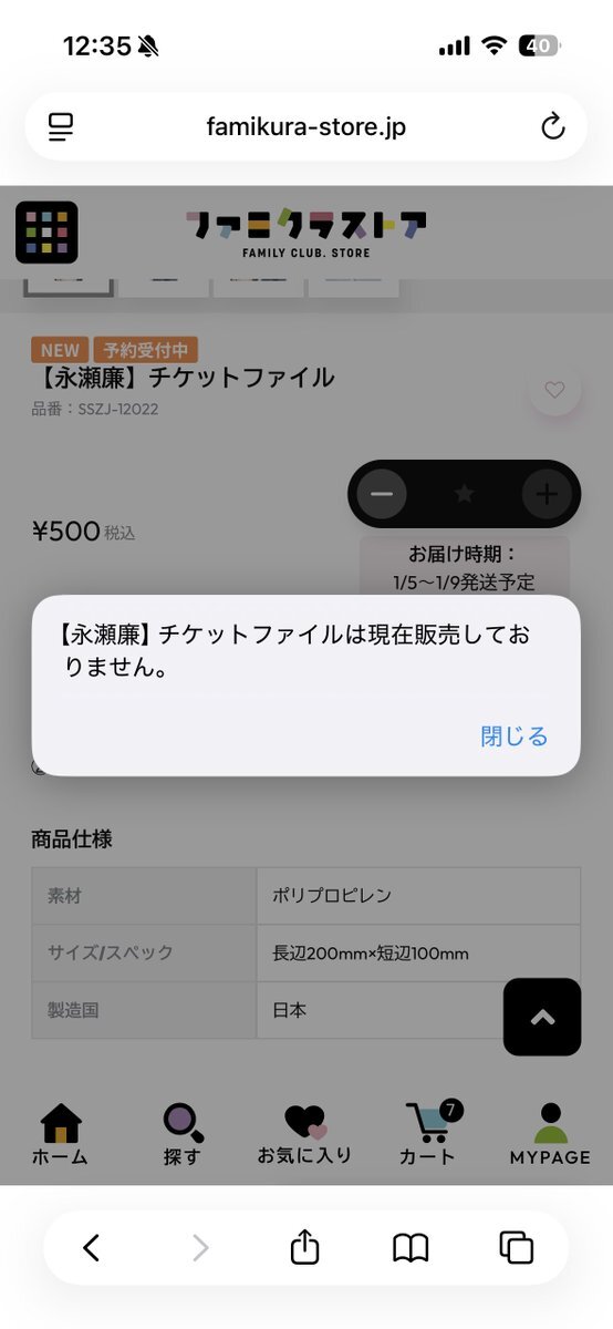 King & Princeグッズ、特にチケットファイルが売り切れ続出！