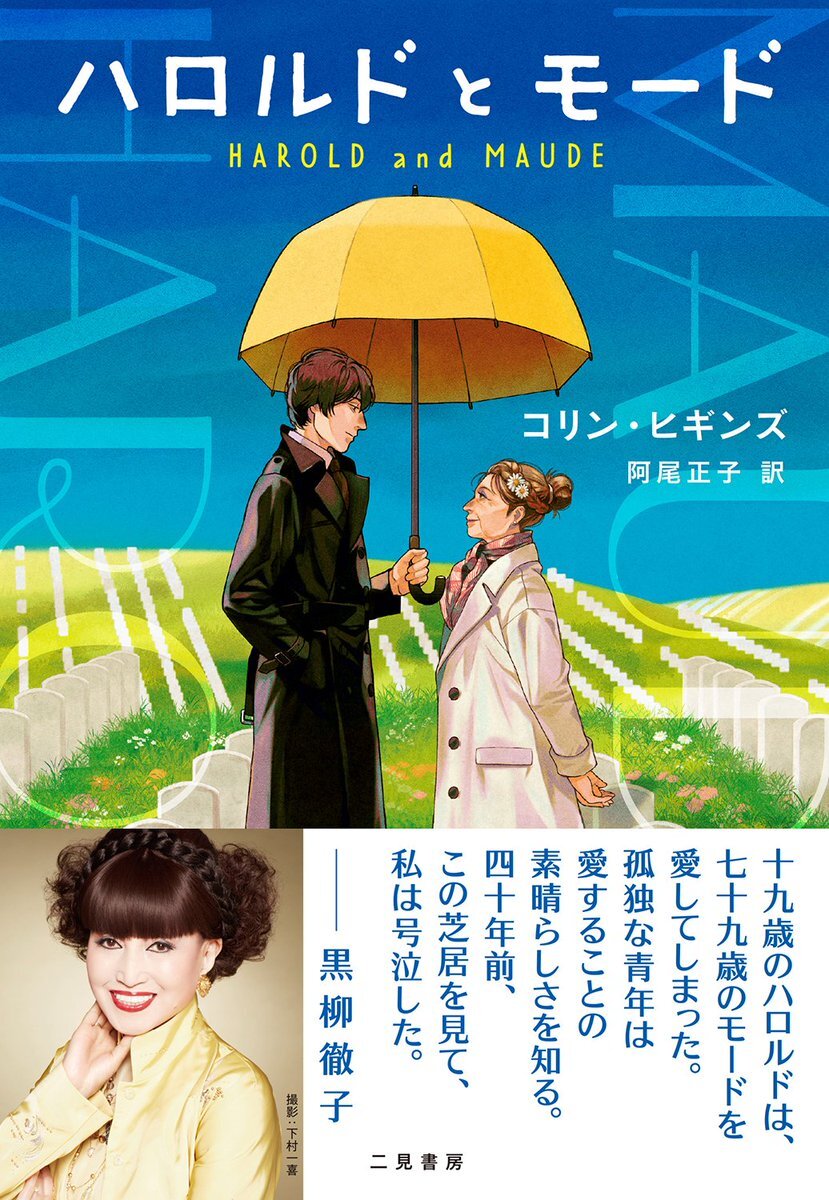 黒柳徹子」のYahoo!リアルタイム検索 - X（旧Twitter）を