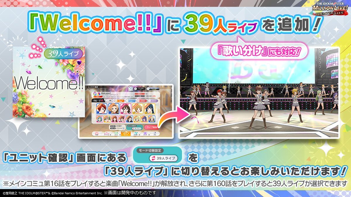 ミリシタ「Welcome!!39人ライブVer.」実装にファン歓喜！