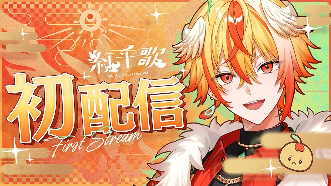 はいはぴ!! 初配信リレーでファン歓喜！今後の活動に期待