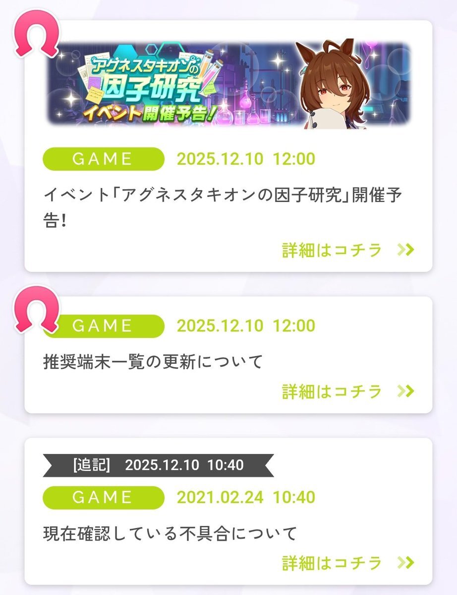 ウマ娘、ガチャ更新予告なし！サプライズ実装期待の声