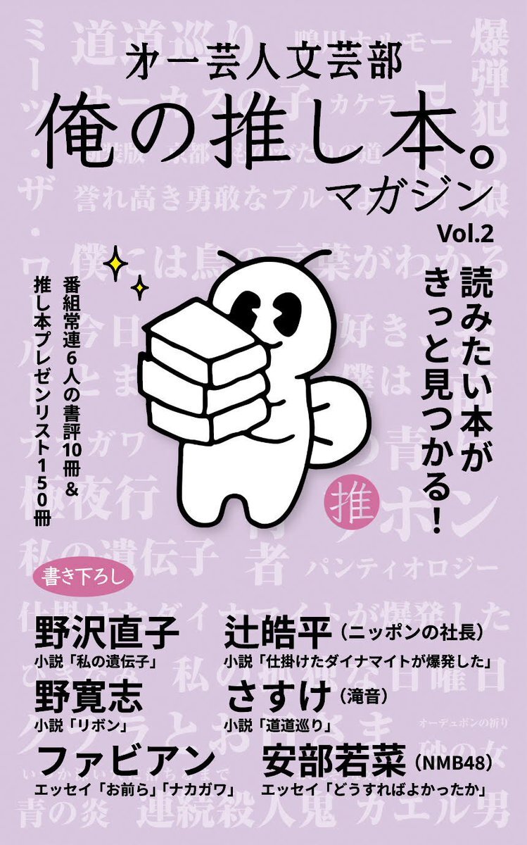 Snow Manの「それスノ」、松本若菜さんとの共演にファン歓喜！