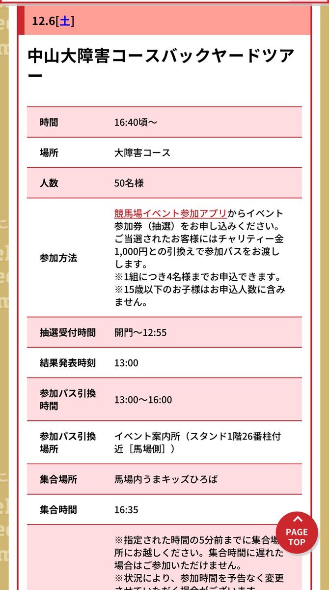 村竹ラシッド氏、中山大障害プレゼンターに抜擢！競馬ファン歓喜