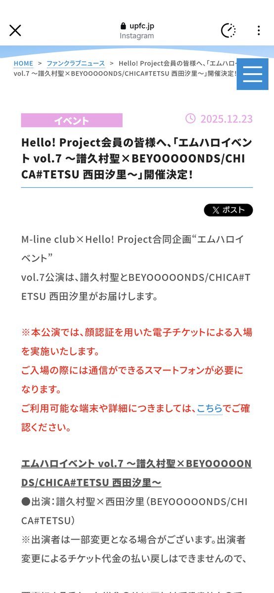 譜久村聖＆西田汐里のエムハロイベント開催決定！ファン歓喜