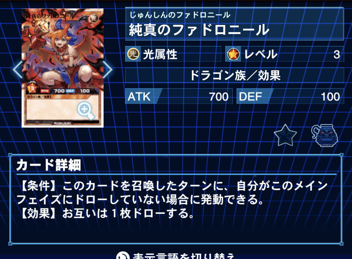 ファドロニール、闇堕ちのカードで話題に！