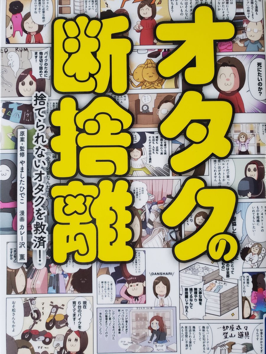 断捨離 やましたひでこ」のYahoo!リアルタイム検索 - X（旧