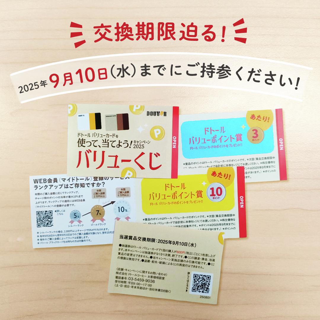 ドトールバリューカード ドトールバリューカード