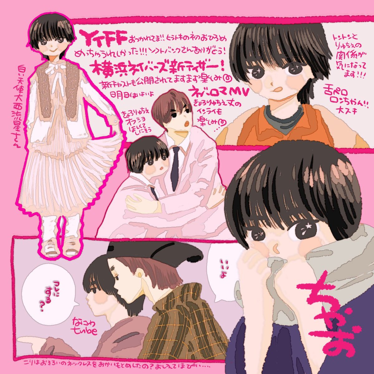 みちょりゅちぇグッズ紹介にファン歓喜！「かわいい」「最高」の声