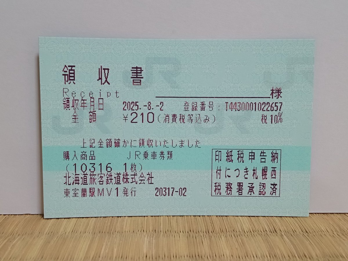 jr北海道ふるさと入場券」のYahoo!リアルタイム検索 - X（旧