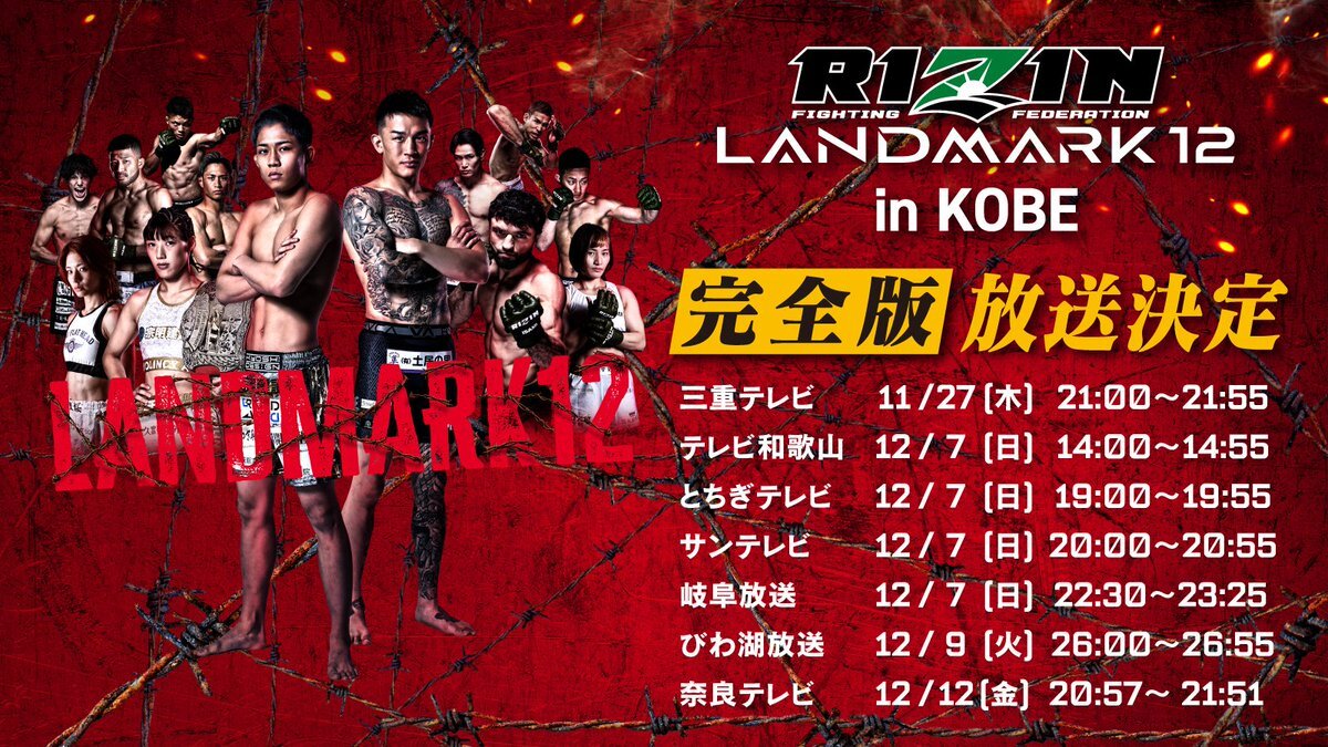 RIZIN_LANDMARK12」のYahoo!リアルタイム検索 - X（旧Twitter）を