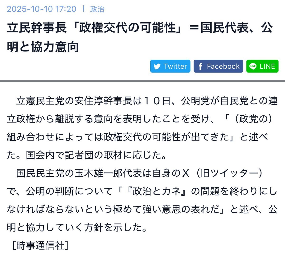 立憲民主党、公明離脱受け政権交代の可能性発言