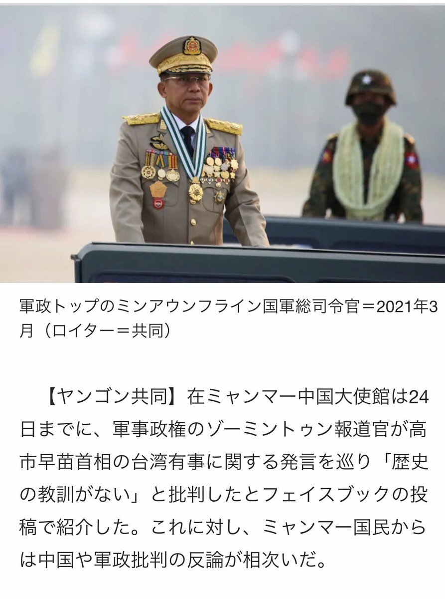 ミャンマー国民、中国大使館批判に反論　片山財務相、国民からの意見募集