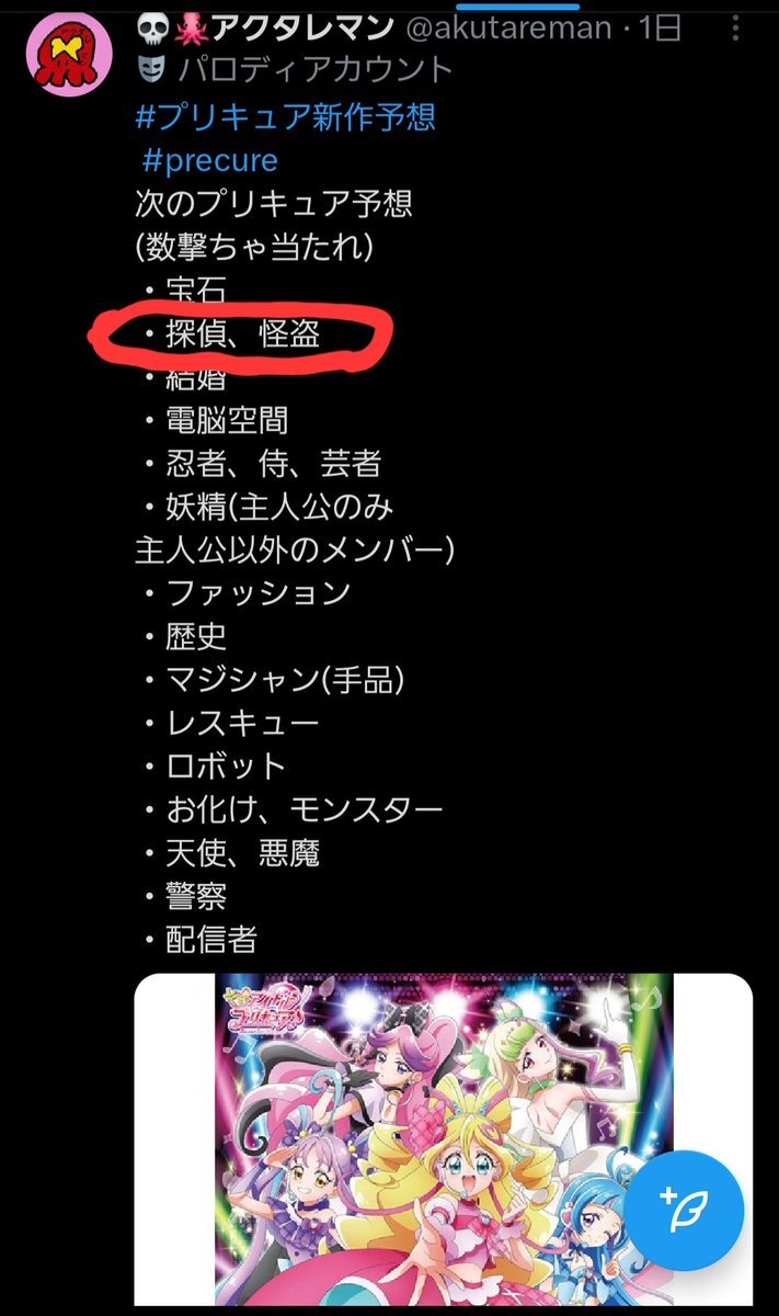 名探偵プリキュア！期待の声と過去の作品との関連性も話題に