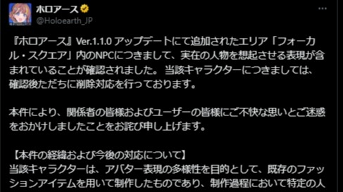 ホロアース、キャラクターの似顔絵に批判殺到