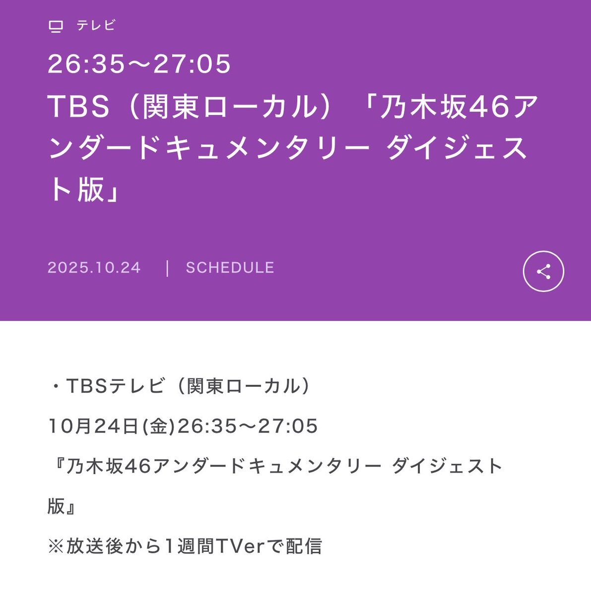 乃木坂46アンダードキュメンタリー、ファンを感動させたのは？