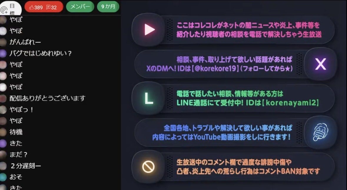 コレコレ、藤沢ななを告発！迷惑行為が炎上