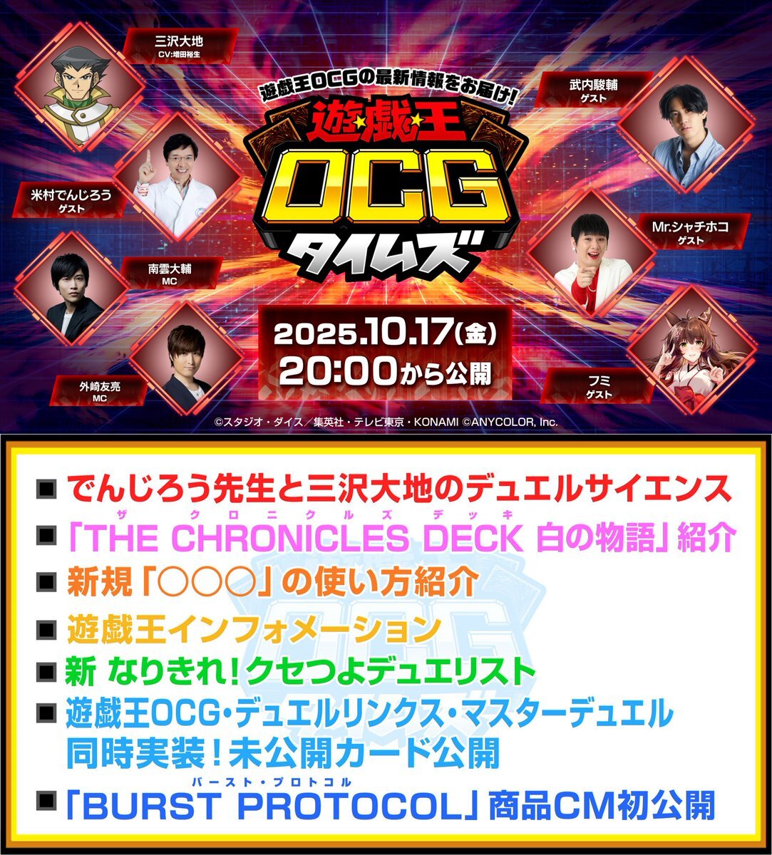 遊戯王OCGタイムズ、三沢大地とでんじろう先生登場！