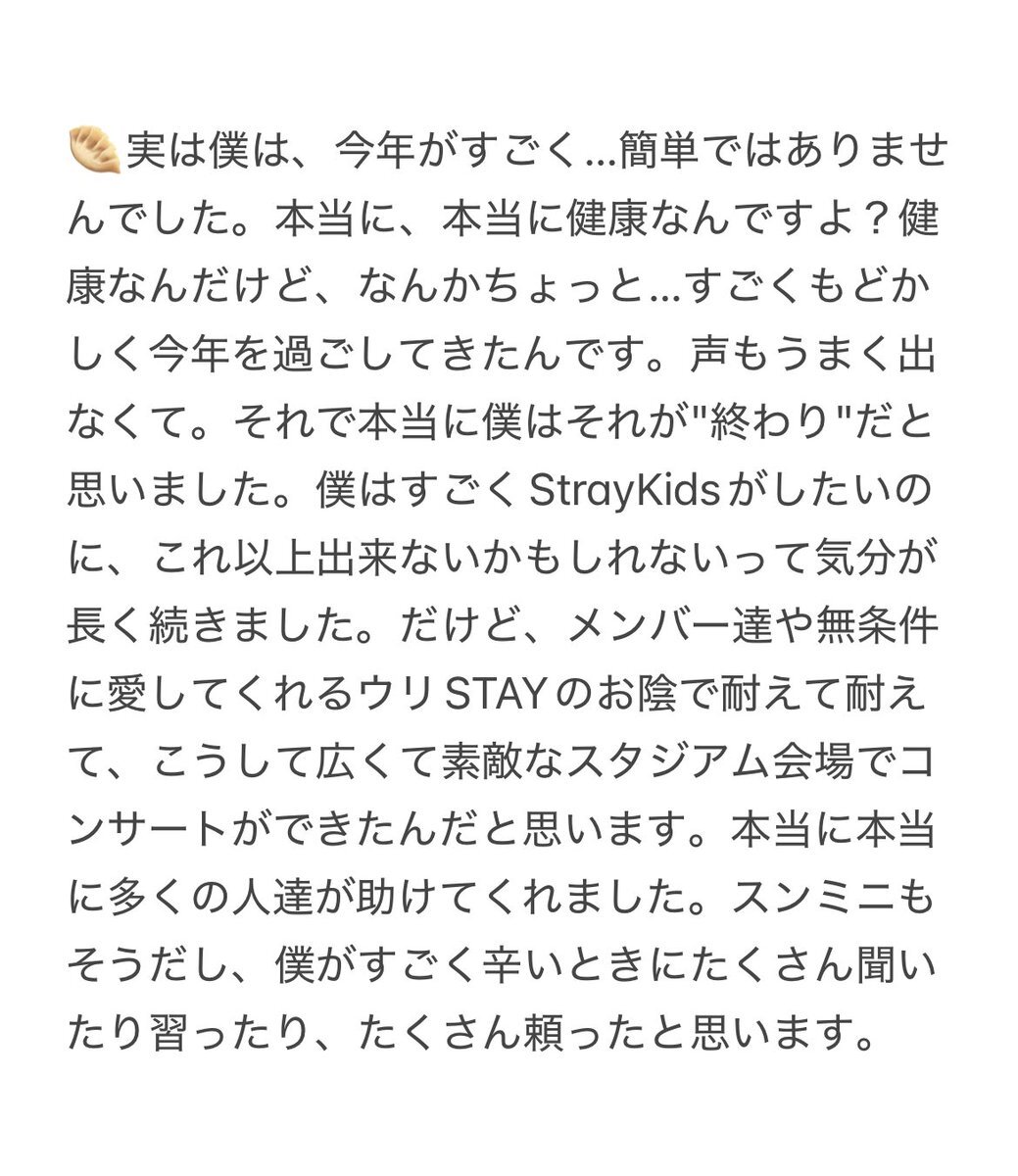 ヒョンジン、ソウルアンコンで心境を明かす！STAYの涙腺崩壊？