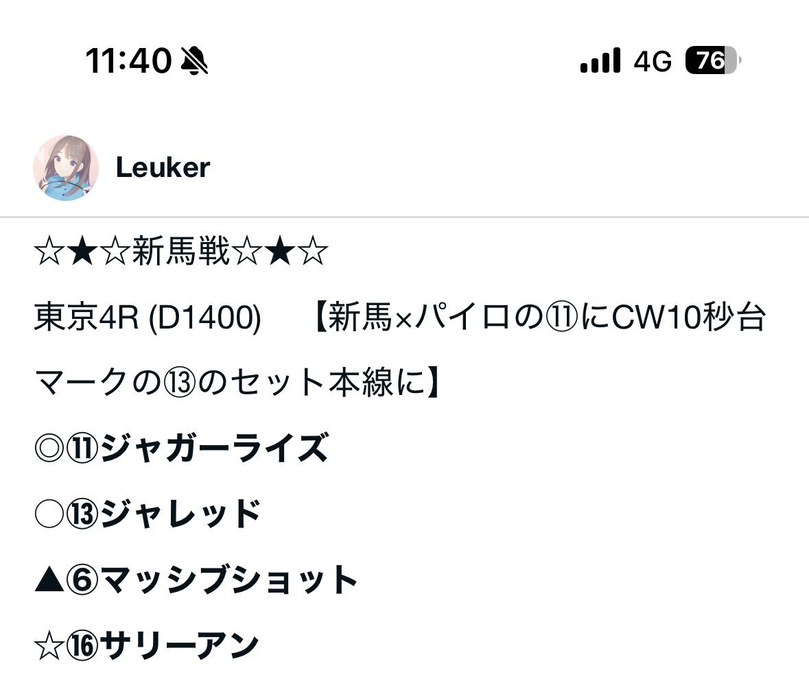 ジャガーライズ、3着！期待の馬が好走