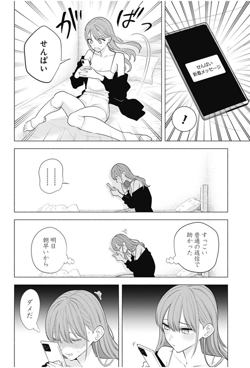 「にごりり」みかりんの恋、どうなる？