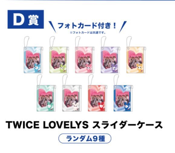 twiceくじ TWICE FC くじ