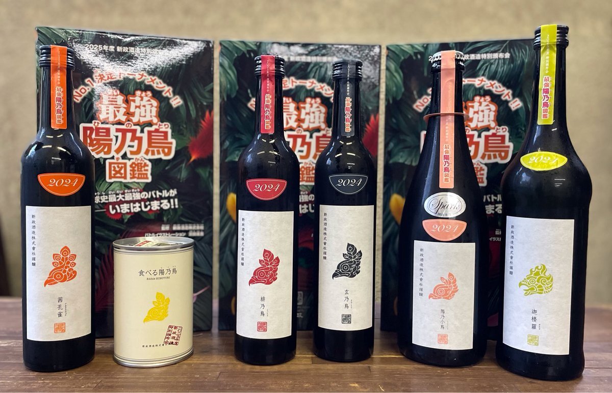 新政　頒布会　2025 新品未開封 新政 頒布会 2025」のYahoo!リアルタイム検索 - X（旧Twitter）を