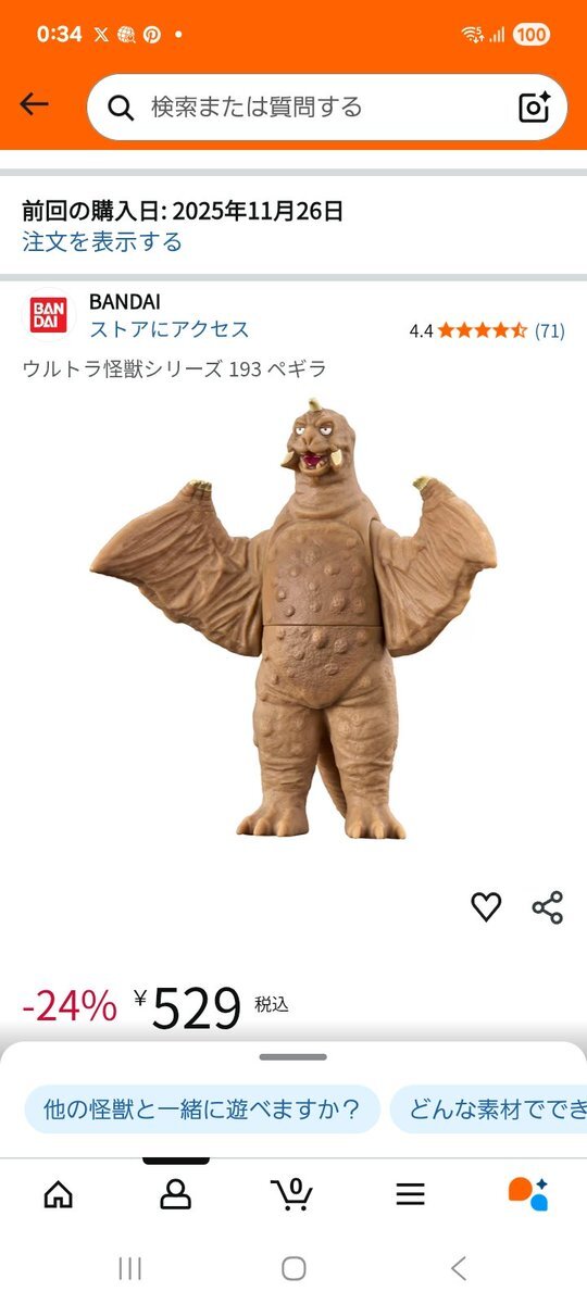 ウルトラ怪獣シリーズ」のYahoo!リアルタイム検索 - X（旧Twitter）を