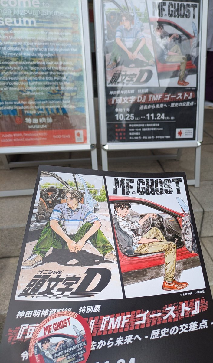 神田明神×頭文字 高橋啓介 ブレスレット