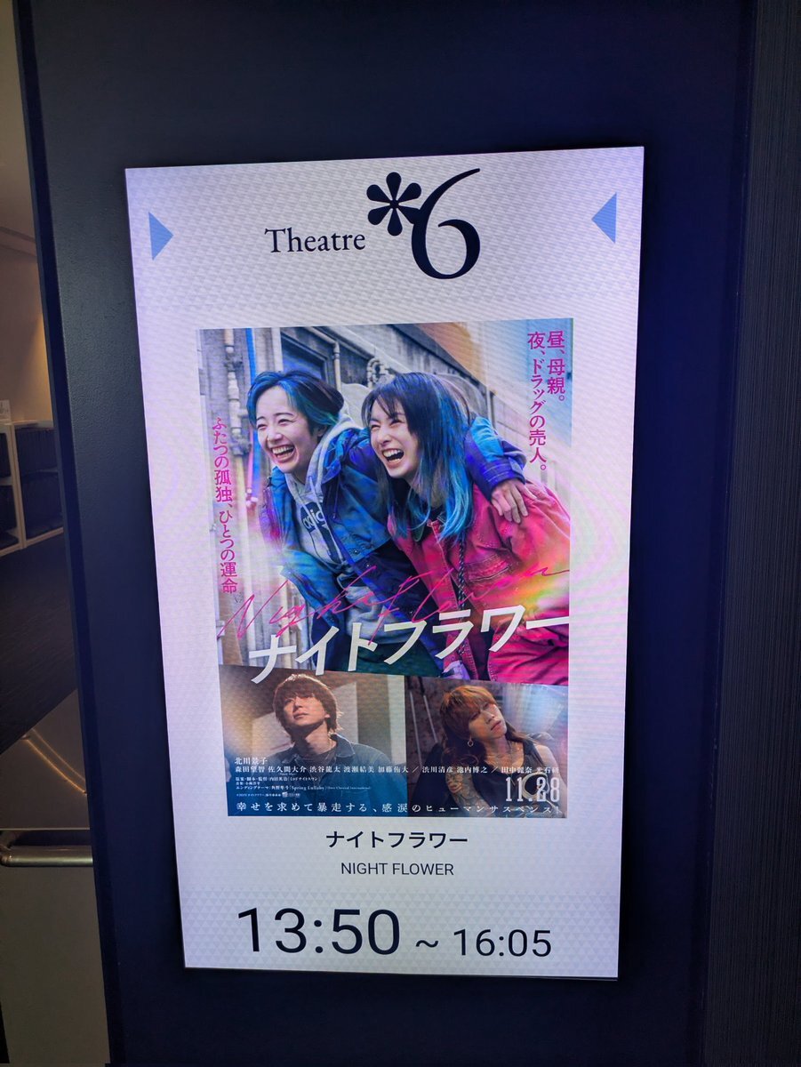 ぶーやんの演技に称賛！映画『ナイトフラワー』公開にファン興奮