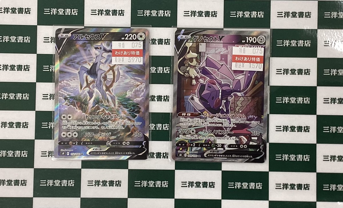 ポケモン - 【美品❗️】アルセウスV SA 横線無しSR アルセウスV:SA(SR){無}〈112/100〉[S9] – 晴れる屋2