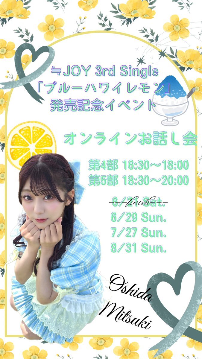 大信田美月直筆ポストカードコメントありブルーハワイレモン
